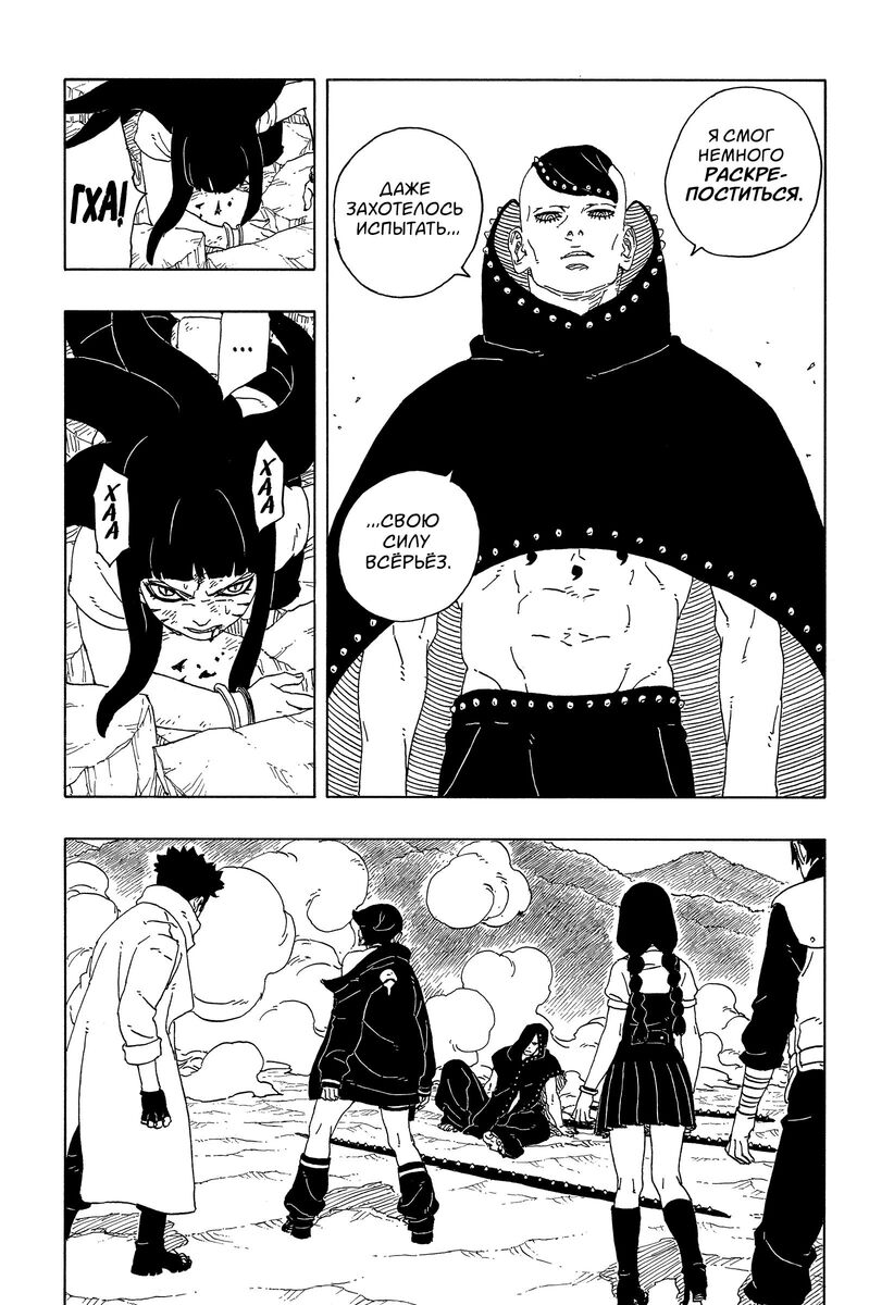 Страница 23 главы 11 манги Боруто: Два синих вихря / Boruto: Two Blue Vortex