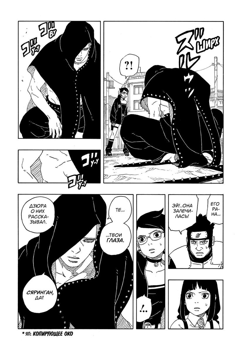 Страница 25 главы 11 манги Боруто: Два синих вихря / Boruto: Two Blue Vortex