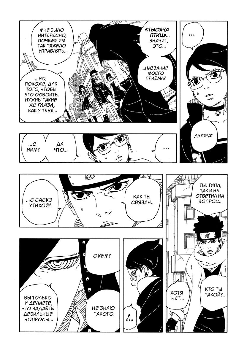 Страница 26 главы 11 манги Боруто: Два синих вихря / Boruto: Two Blue Vortex