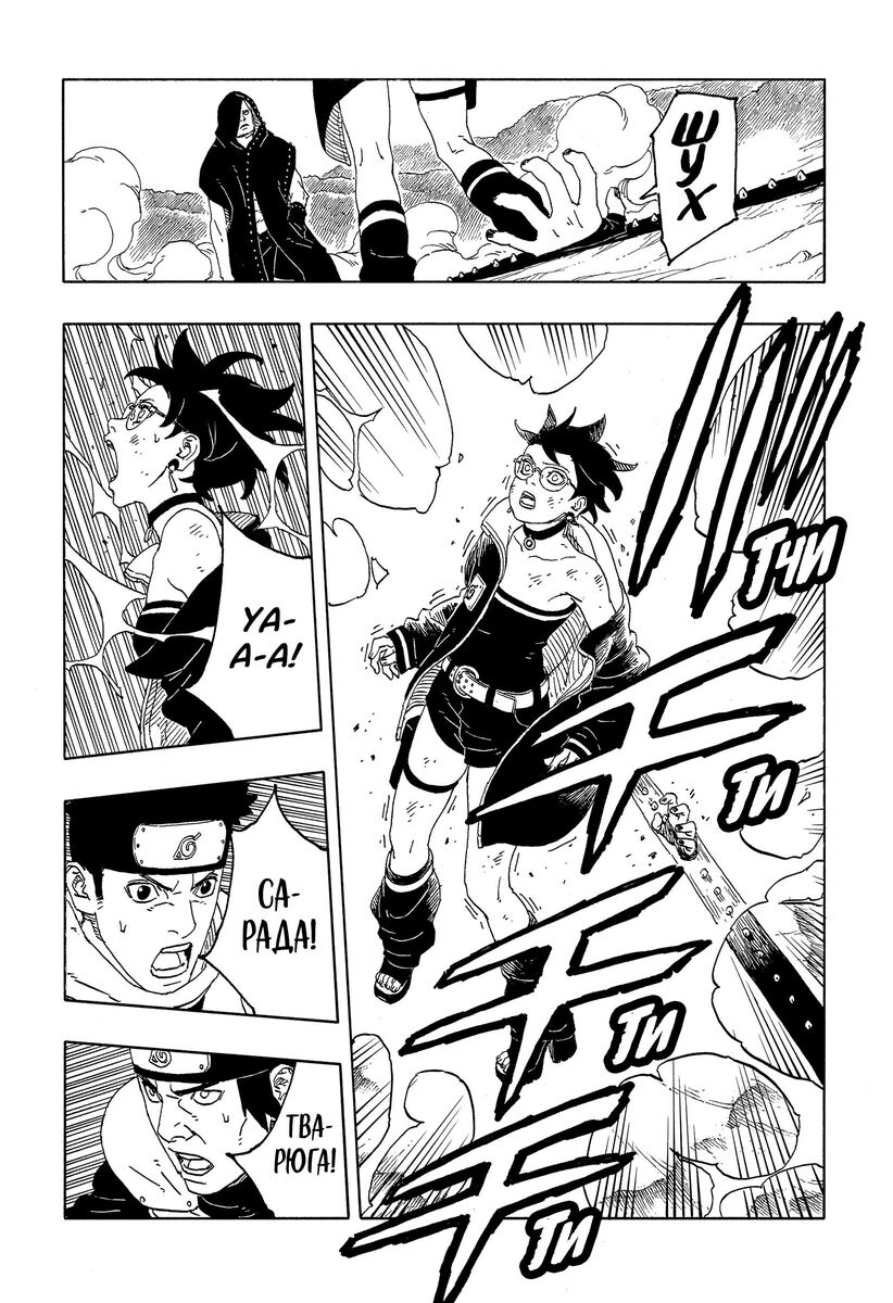 Страница 28 главы 11 манги Боруто: Два синих вихря / Boruto: Two Blue Vortex