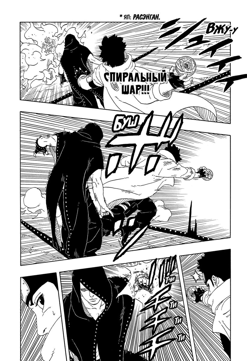 Страница 30 главы 11 манги Боруто: Два синих вихря / Boruto: Two Blue Vortex