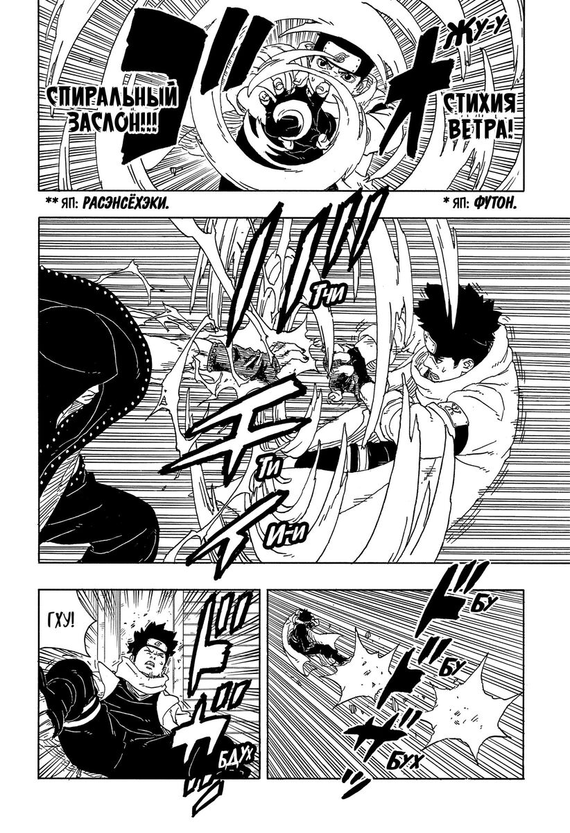 Страница 31 главы 11 манги Боруто: Два синих вихря / Boruto: Two Blue Vortex