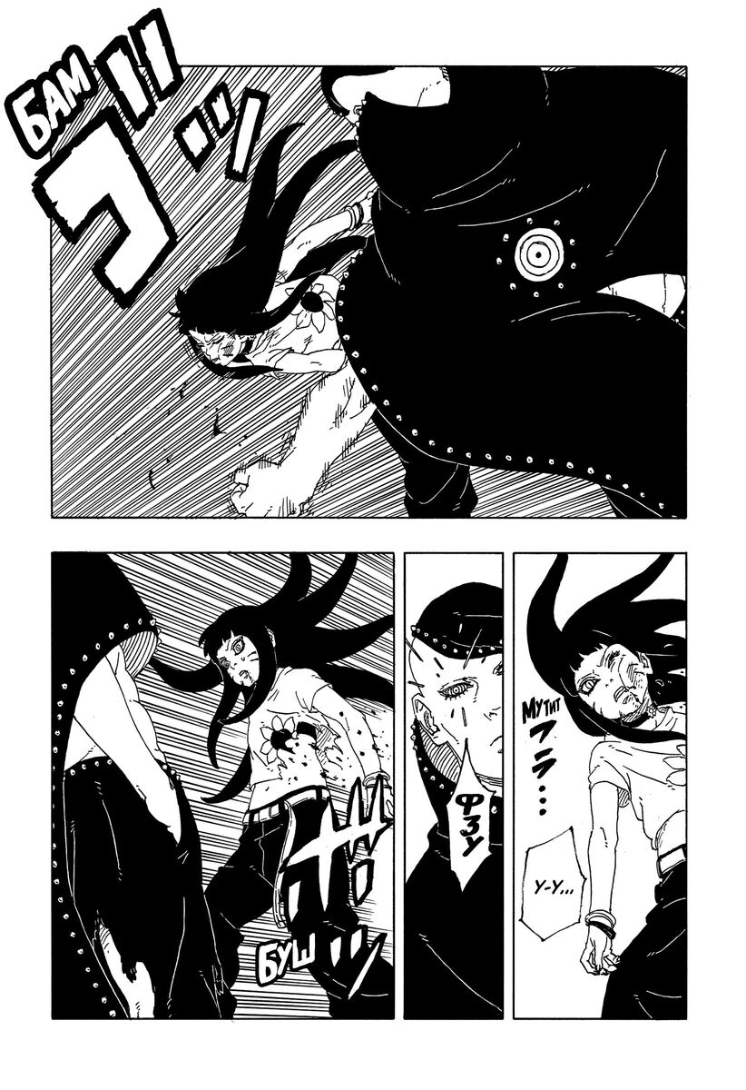 Страница 33 главы 11 манги Боруто: Два синих вихря / Boruto: Two Blue Vortex
