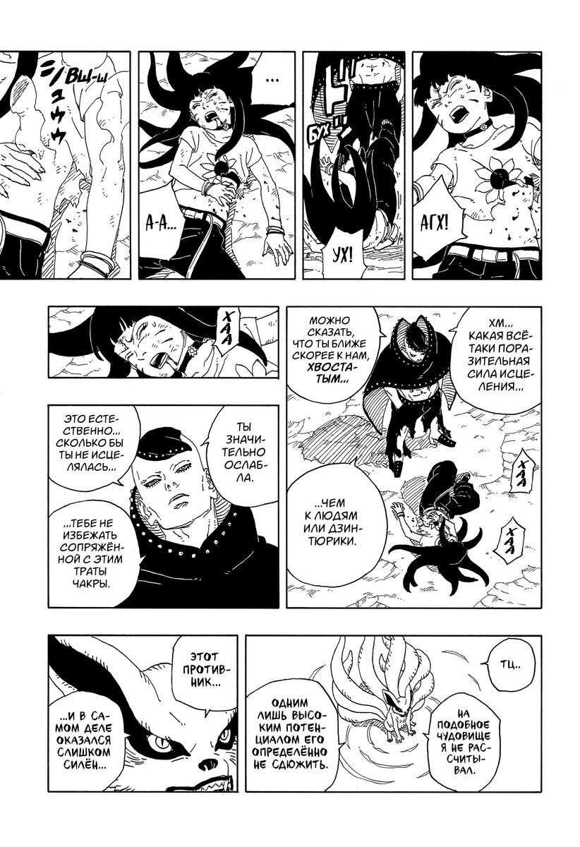 Страница 34 главы 11 манги Боруто: Два синих вихря / Boruto: Two Blue Vortex