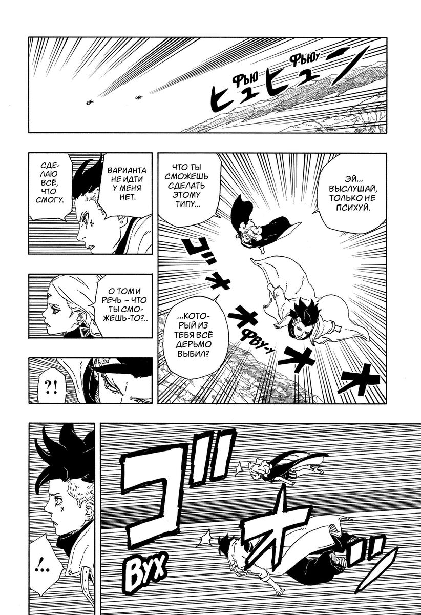 Страница 35 главы 11 манги Боруто: Два синих вихря / Boruto: Two Blue Vortex