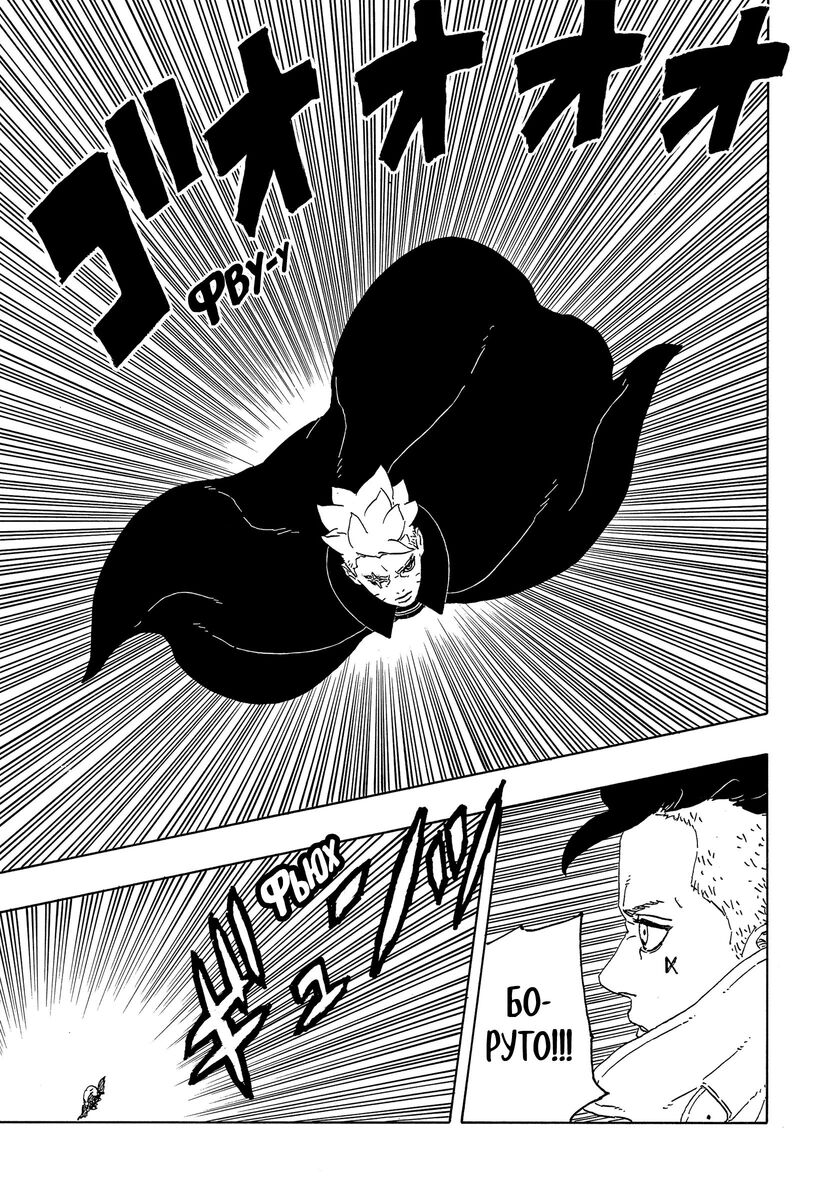 Страница 36 главы 11 манги Боруто: Два синих вихря / Boruto: Two Blue Vortex