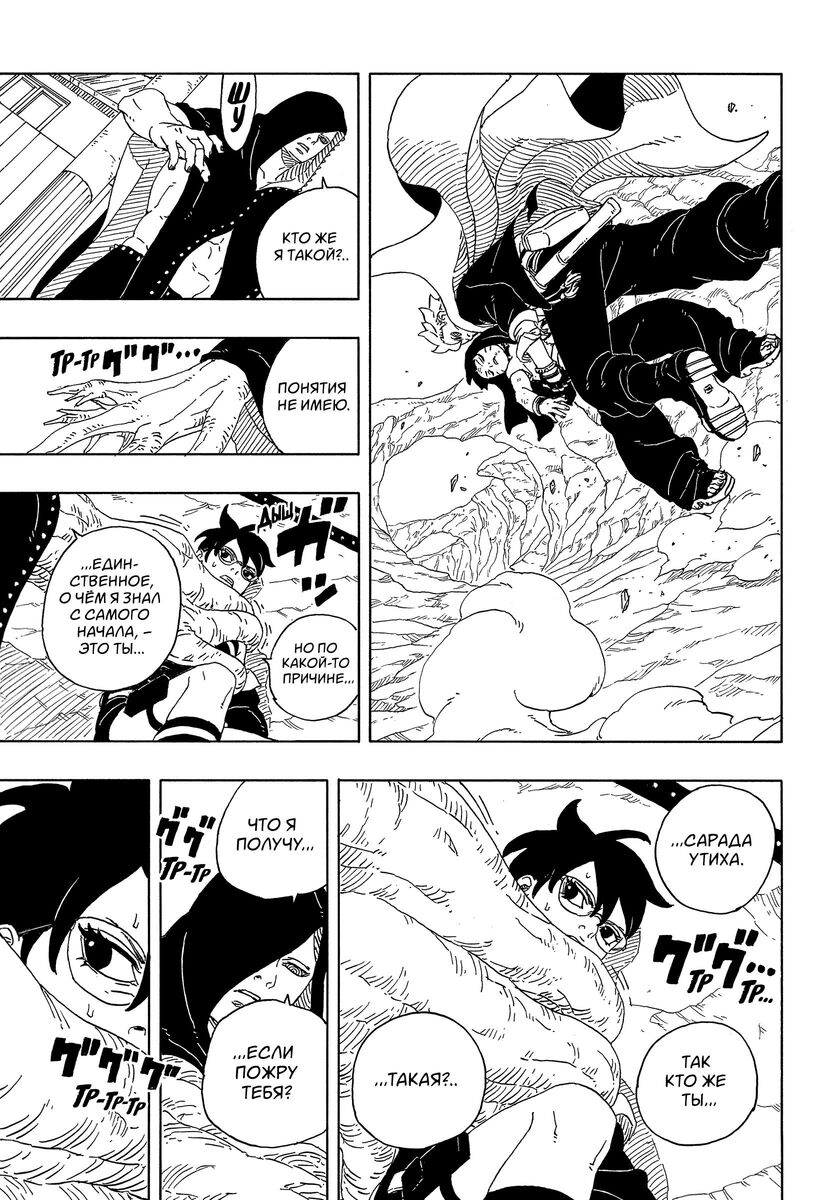 Страница 38 главы 11 манги Боруто: Два синих вихря / Boruto: Two Blue Vortex