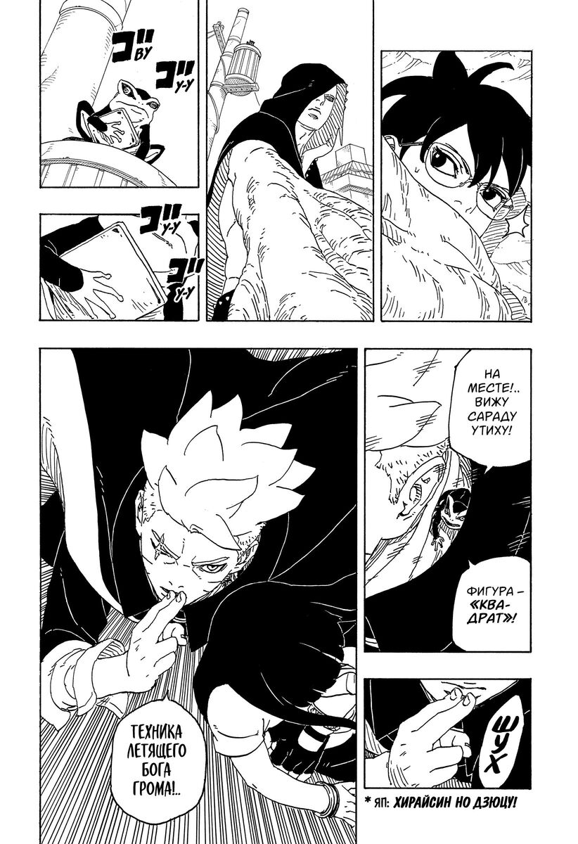 Страница 39 главы 11 манги Боруто: Два синих вихря / Boruto: Two Blue Vortex