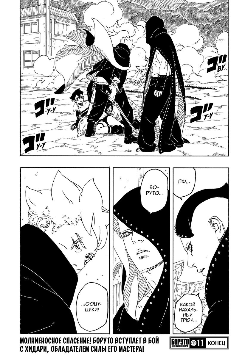 Страница 42 главы 11 манги Боруто: Два синих вихря / Boruto: Two Blue Vortex