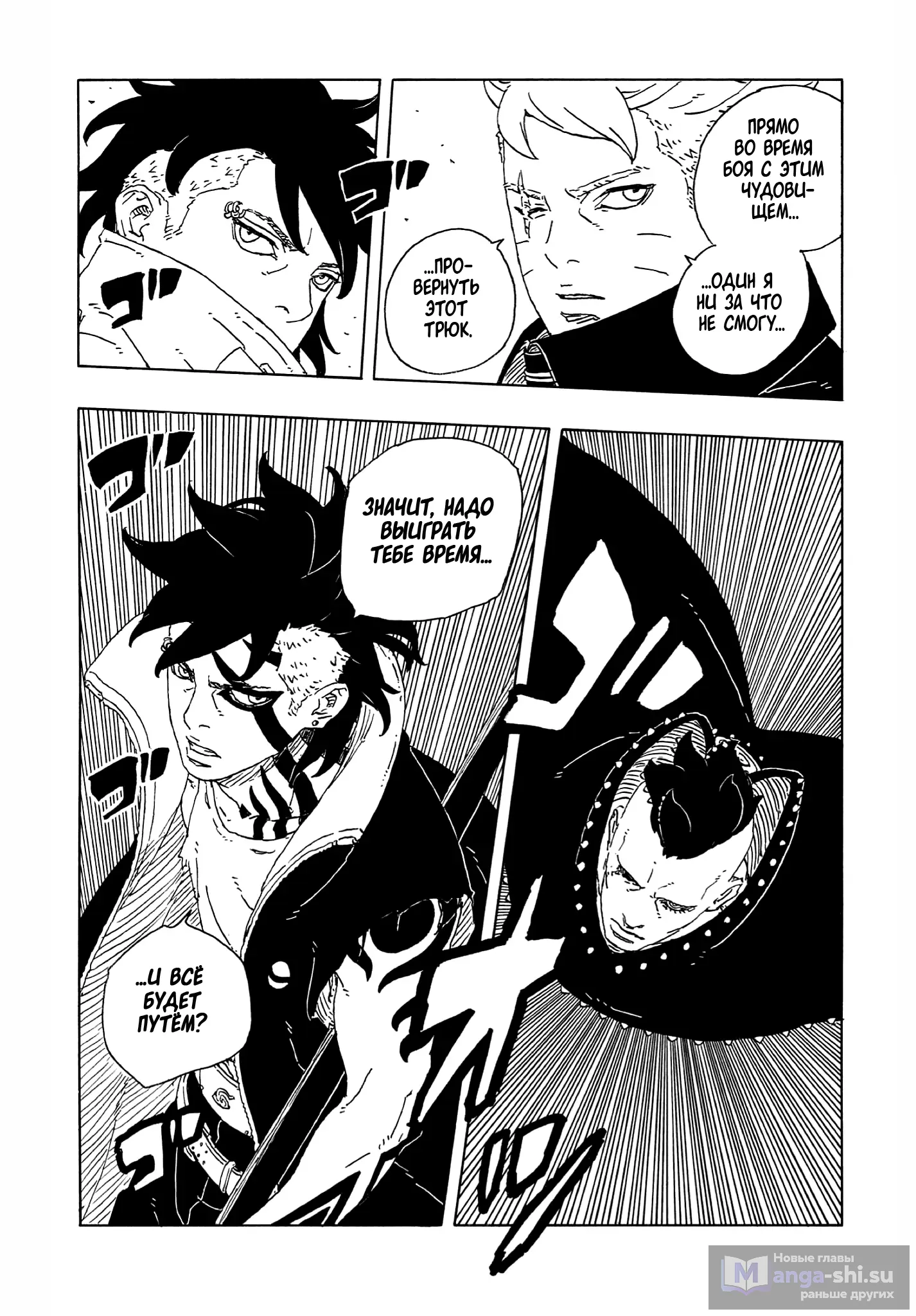 Страница 5 главы 24 манги Боруто: Два синих вихря / Boruto: Two Blue Vortex