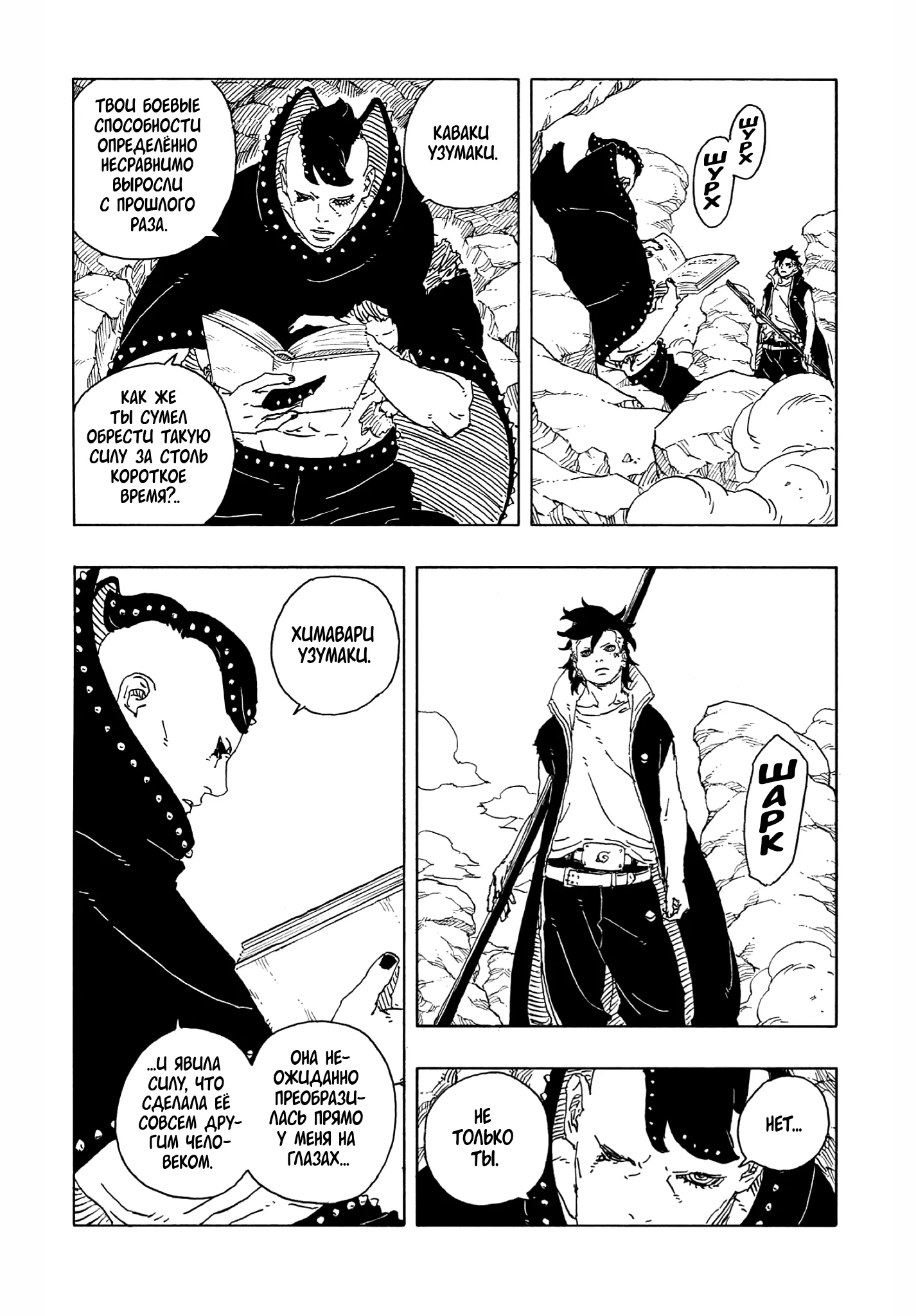 Страница 21 главы 24 манги Боруто: Два синих вихря / Boruto: Two Blue Vortex