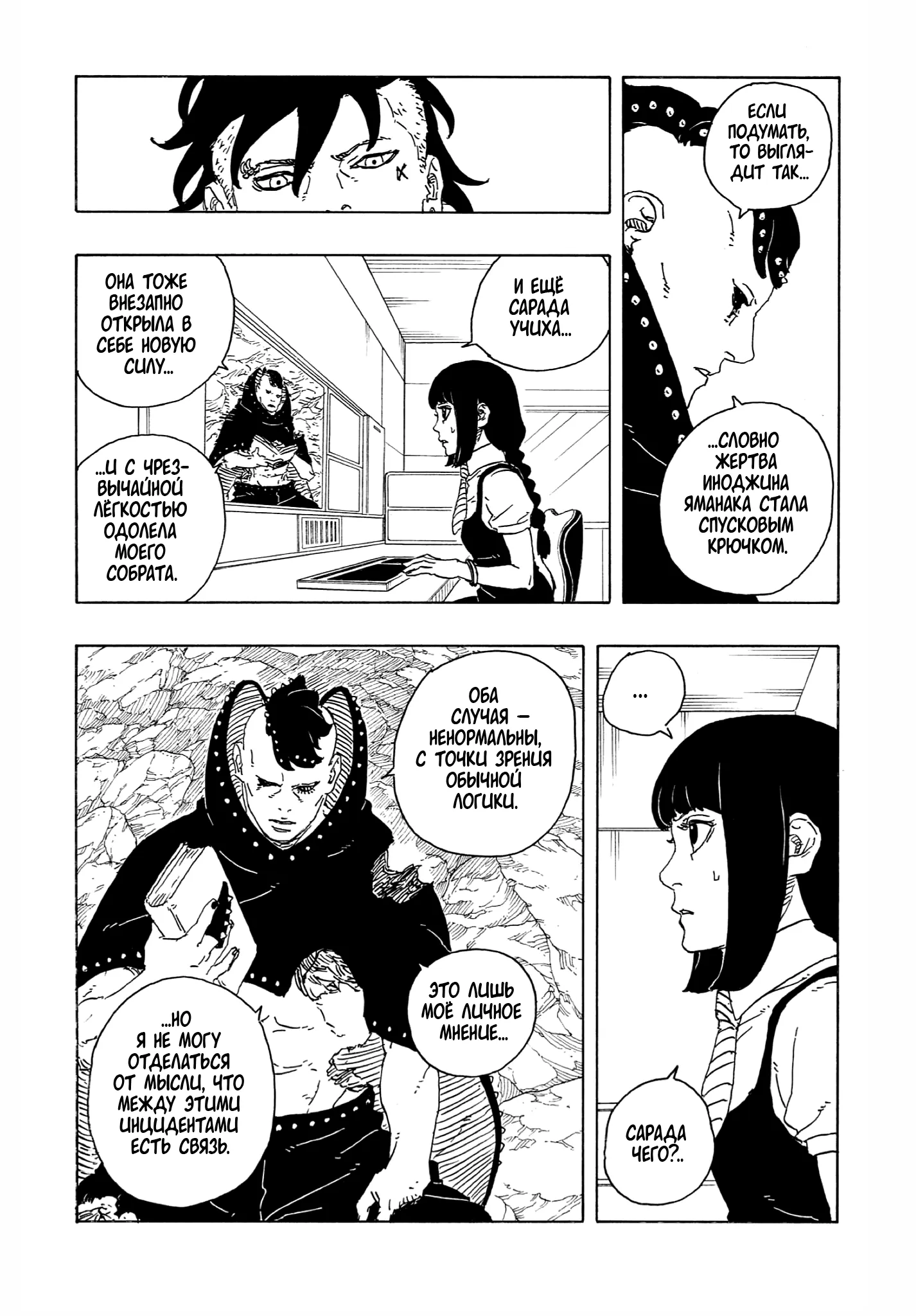 Страница 22 главы 24 манги Боруто: Два синих вихря / Boruto: Two Blue Vortex