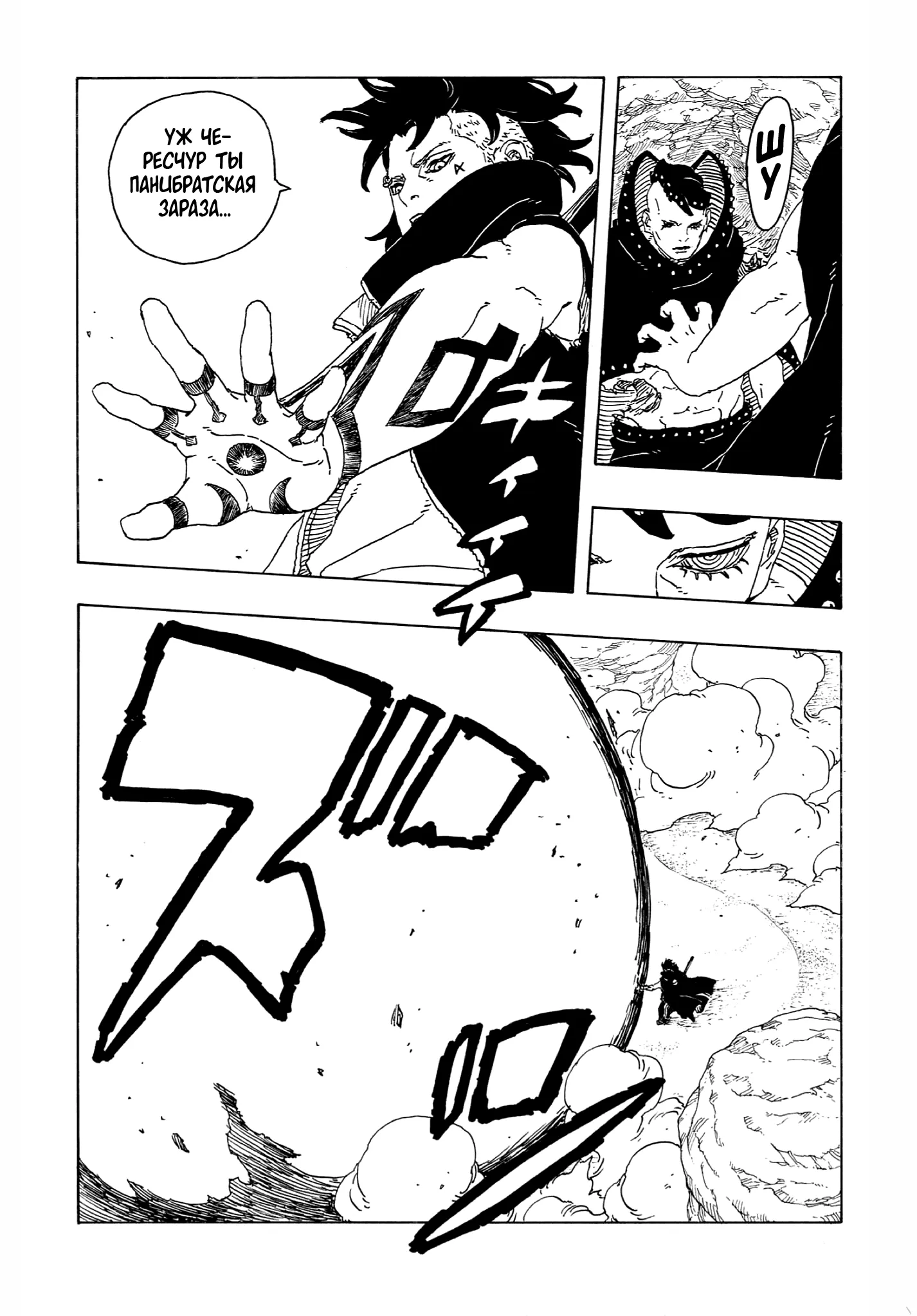 Страница 24 главы 24 манги Боруто: Два синих вихря / Boruto: Two Blue Vortex