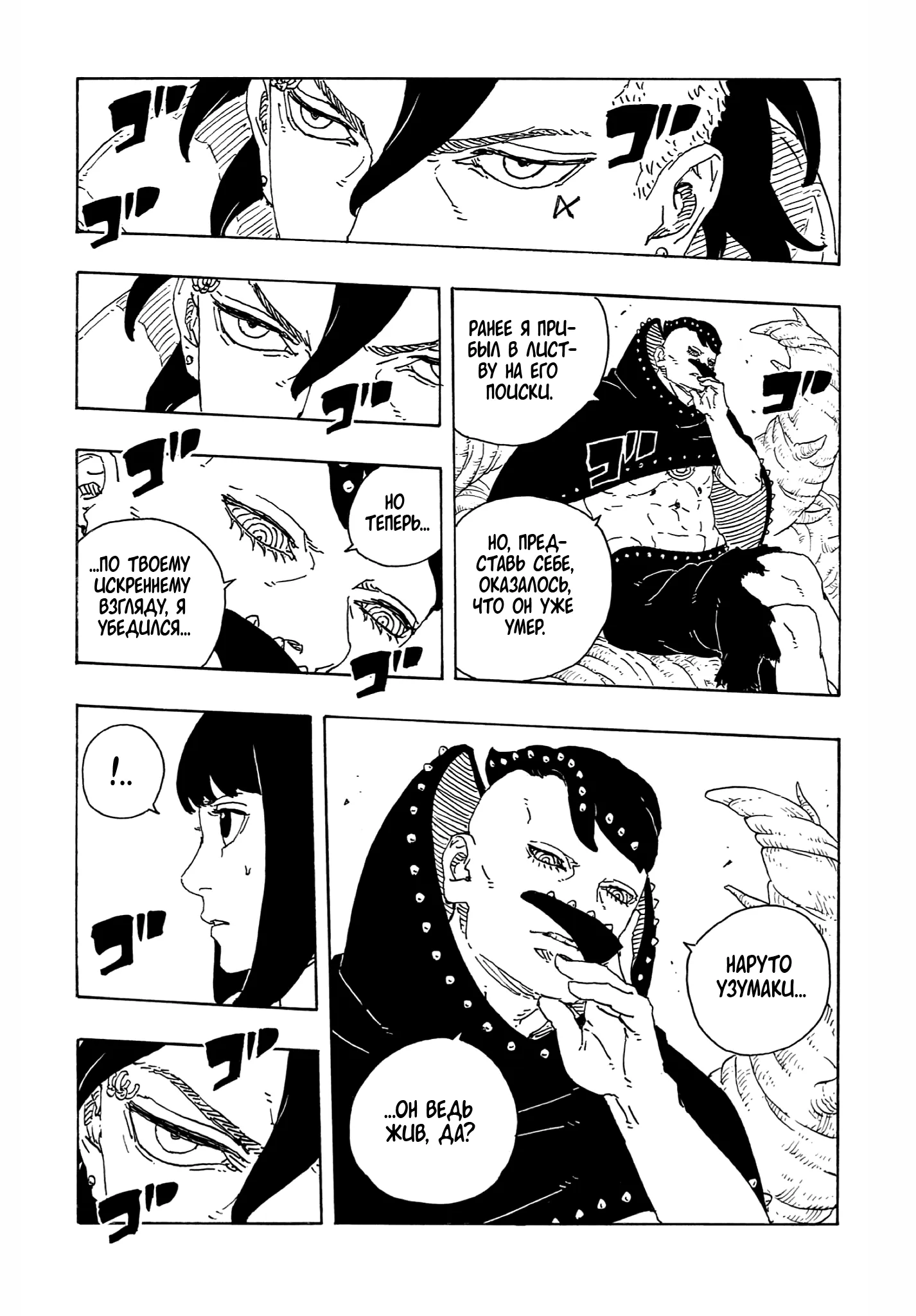 Страница 28 главы 24 манги Боруто: Два синих вихря / Boruto: Two Blue Vortex