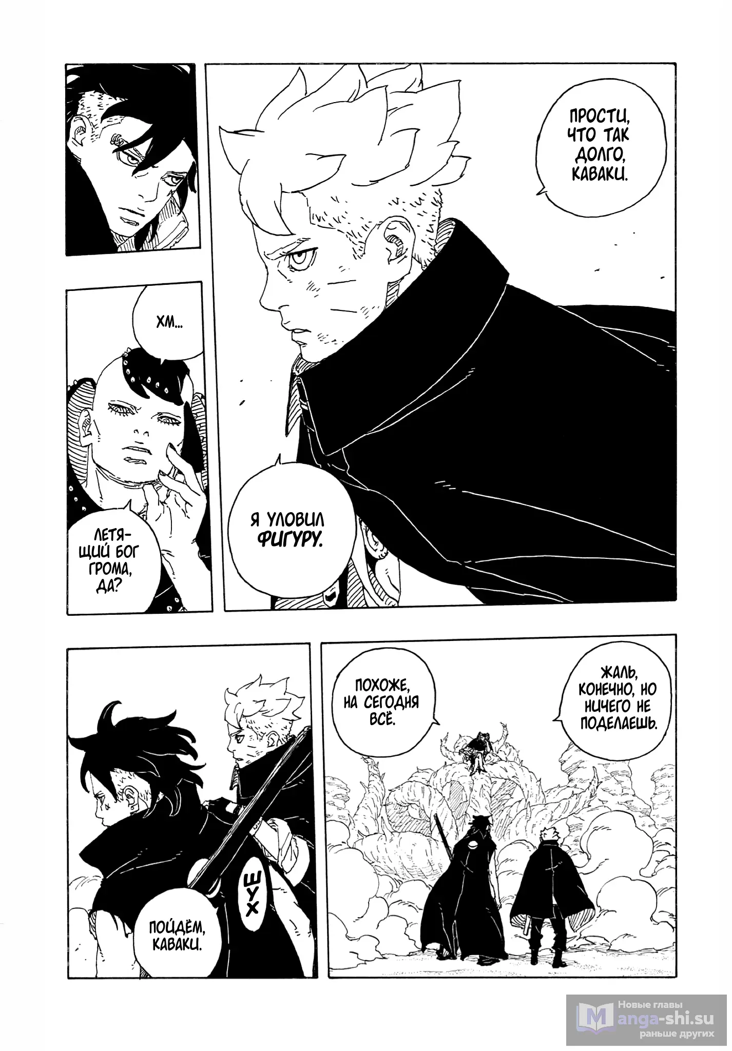 Страница 31 главы 24 манги Боруто: Два синих вихря / Boruto: Two Blue Vortex
