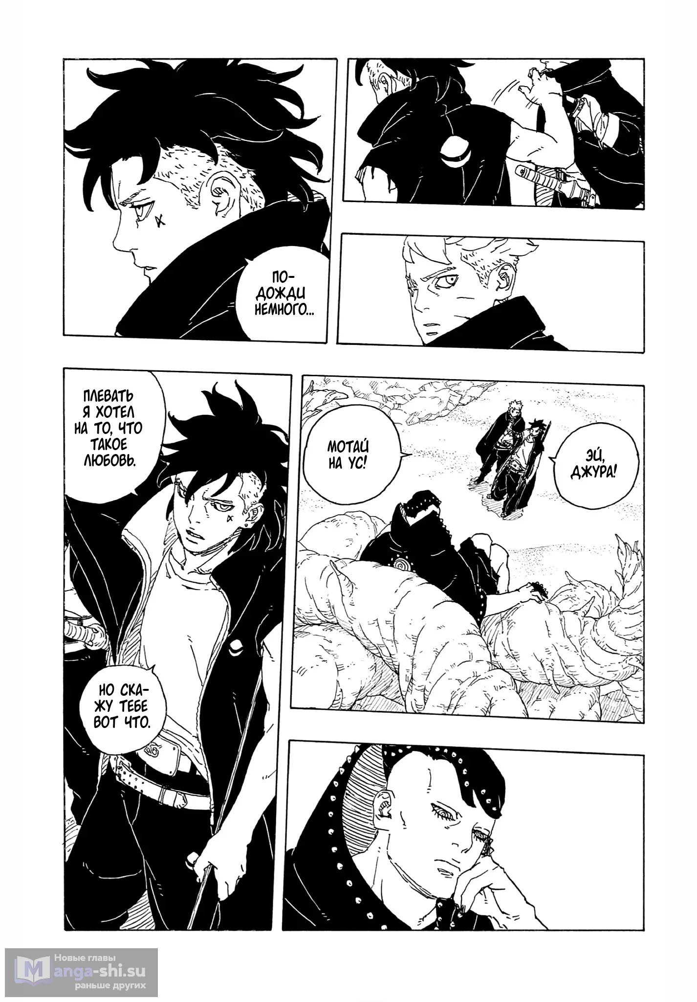 Страница 32 главы 24 манги Боруто: Два синих вихря / Boruto: Two Blue Vortex