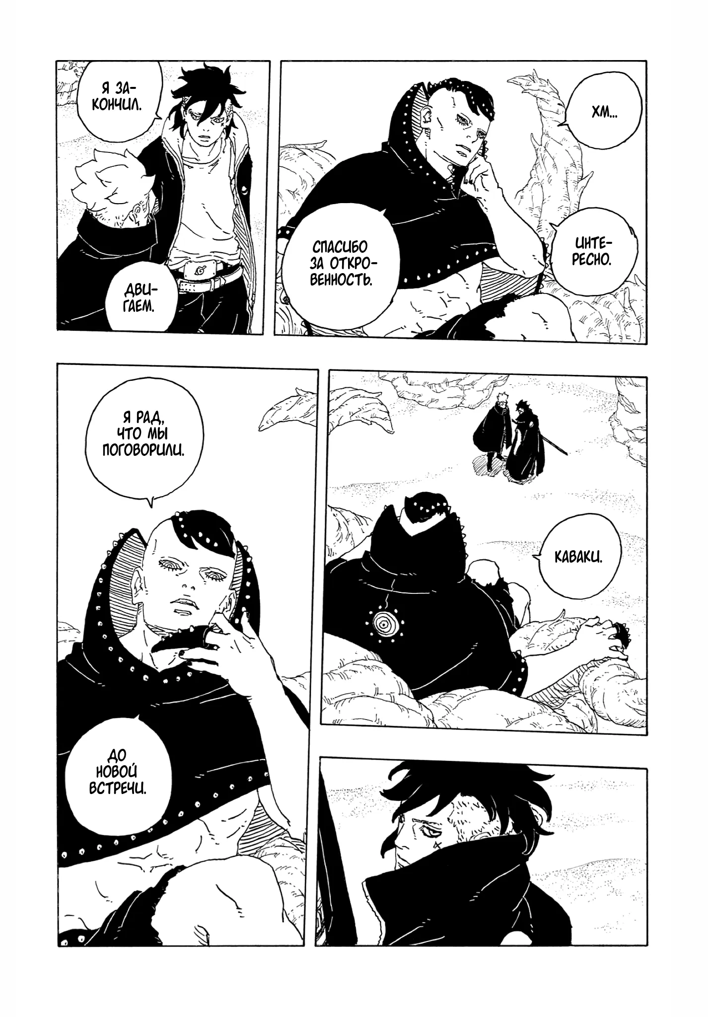 Страница 34 главы 24 манги Боруто: Два синих вихря / Boruto: Two Blue Vortex