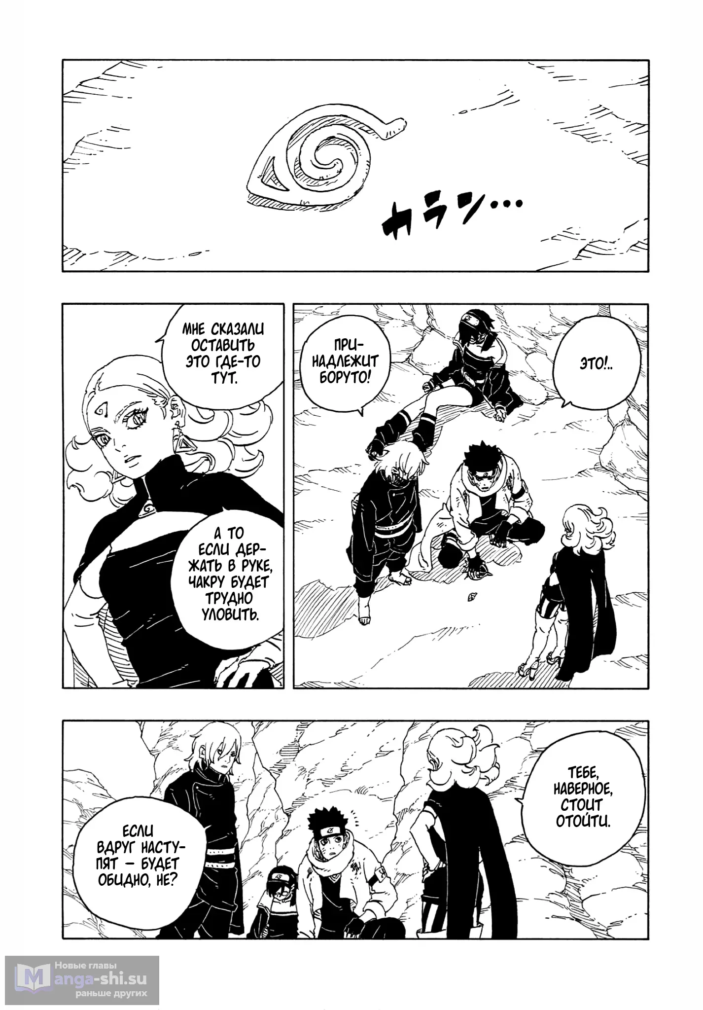 Страница 36 главы 24 манги Боруто: Два синих вихря / Boruto: Two Blue Vortex
