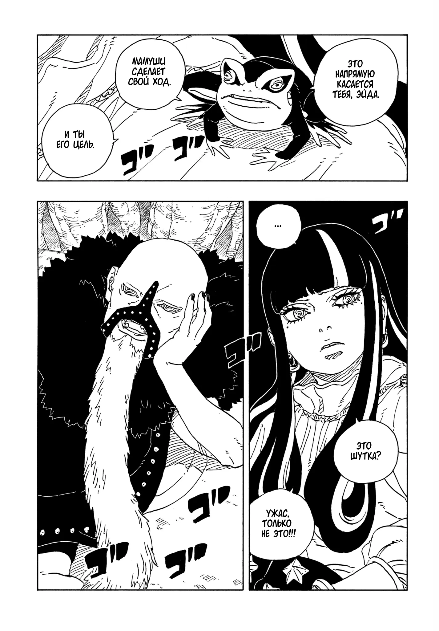 Страница 40 главы 24 манги Боруто: Два синих вихря / Boruto: Two Blue Vortex