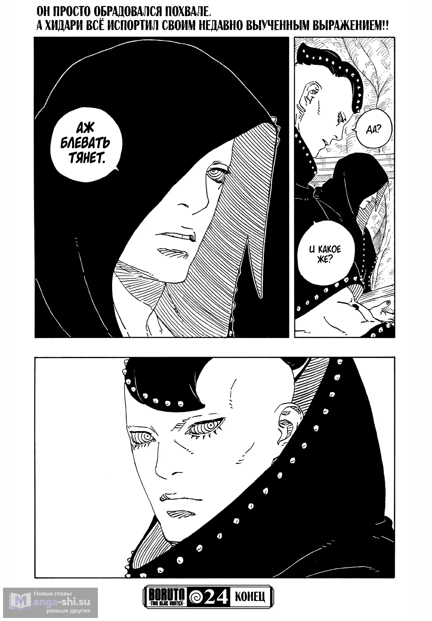 Страница 42 главы 24 манги Боруто: Два синих вихря / Boruto: Two Blue Vortex