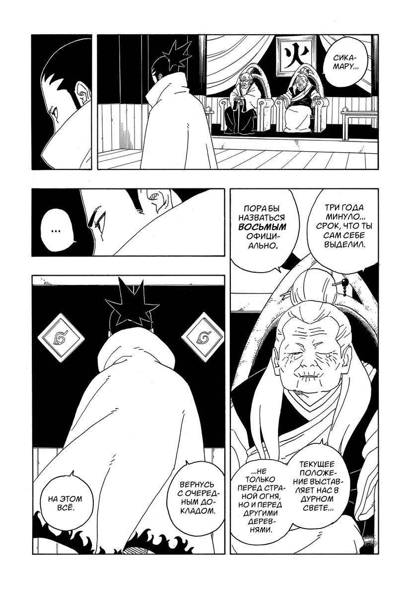 Страница 4 главы 6 манги Боруто: Два синих вихря / Boruto: Two Blue Vortex