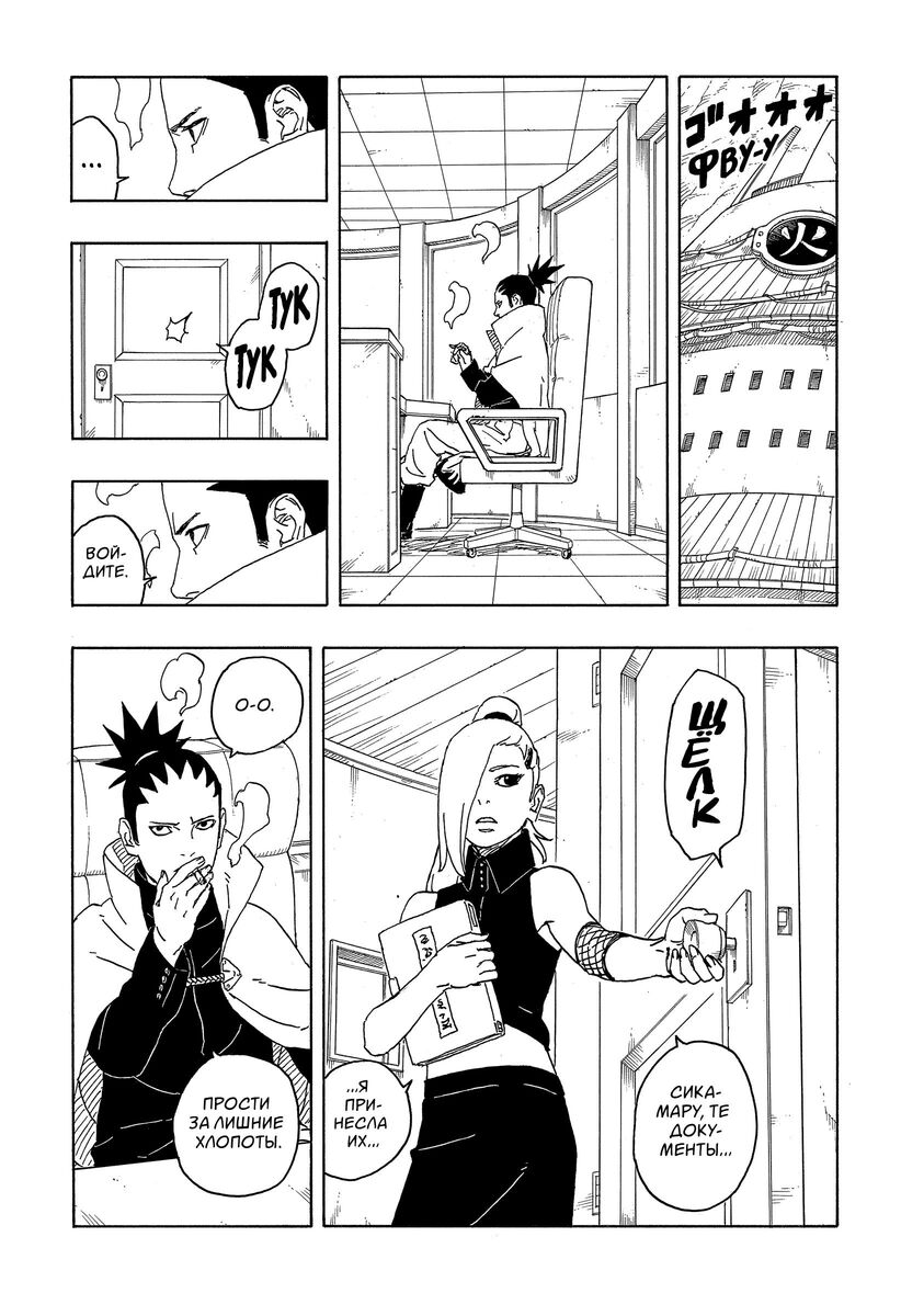 Страница 5 главы 6 манги Боруто: Два синих вихря / Boruto: Two Blue Vortex