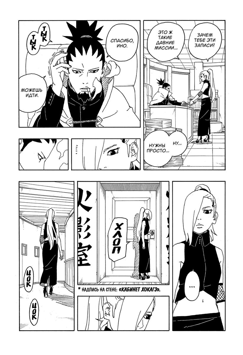 Страница 6 главы 6 манги Боруто: Два синих вихря / Boruto: Two Blue Vortex