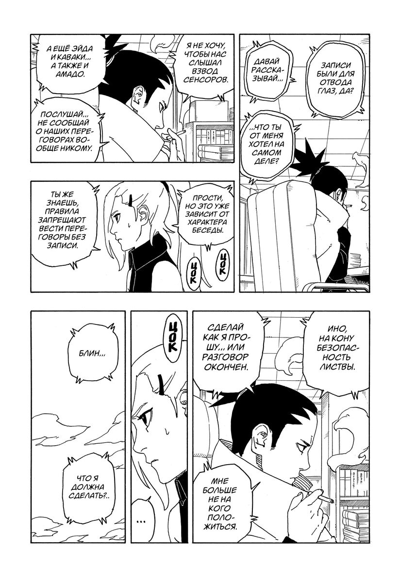 Страница 7 главы 6 манги Боруто: Два синих вихря / Boruto: Two Blue Vortex