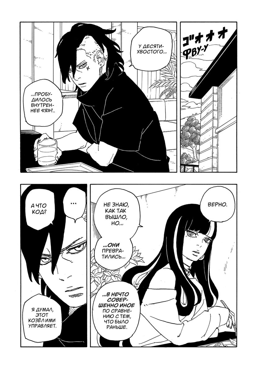 Страница 8 главы 6 манги Боруто: Два синих вихря / Boruto: Two Blue Vortex