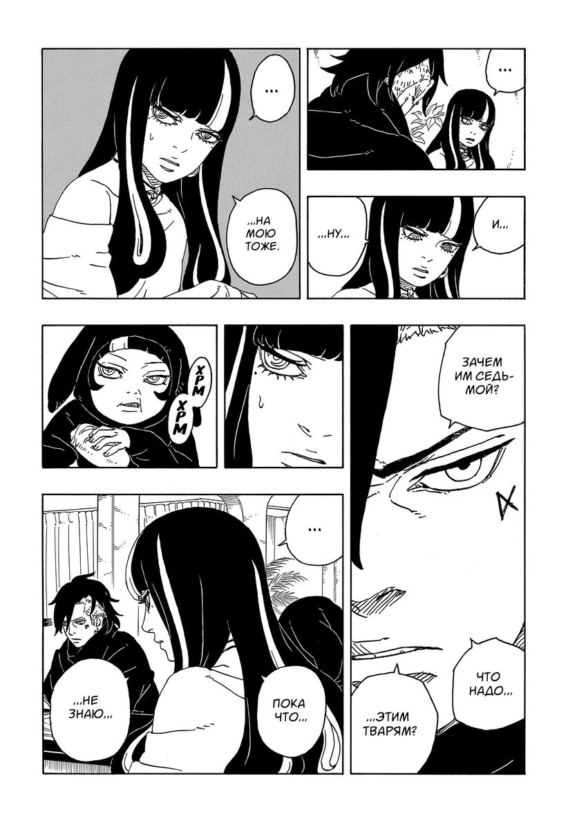 Страница 10 главы 6 манги Боруто: Два синих вихря / Boruto: Two Blue Vortex