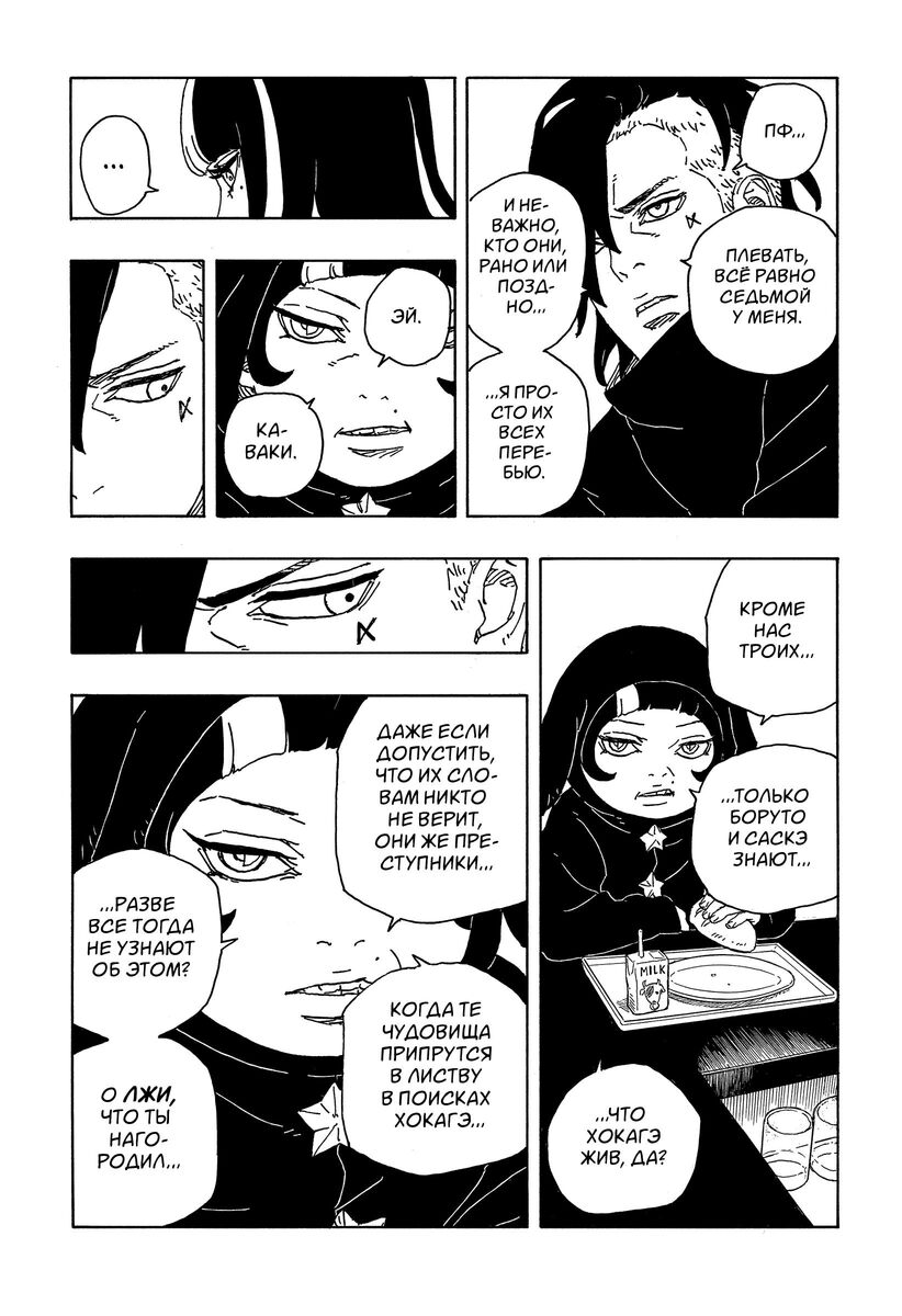 Страница 11 главы 6 манги Боруто: Два синих вихря / Boruto: Two Blue Vortex