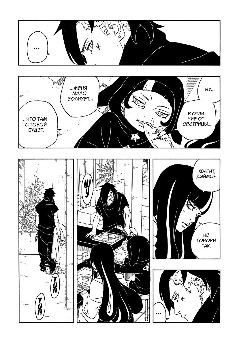 Страница 12 главы 6 манги Боруто: Два синих вихря / Boruto: Two Blue Vortex