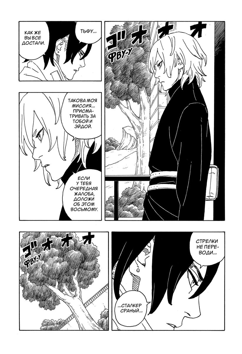 Страница 14 главы 6 манги Боруто: Два синих вихря / Boruto: Two Blue Vortex
