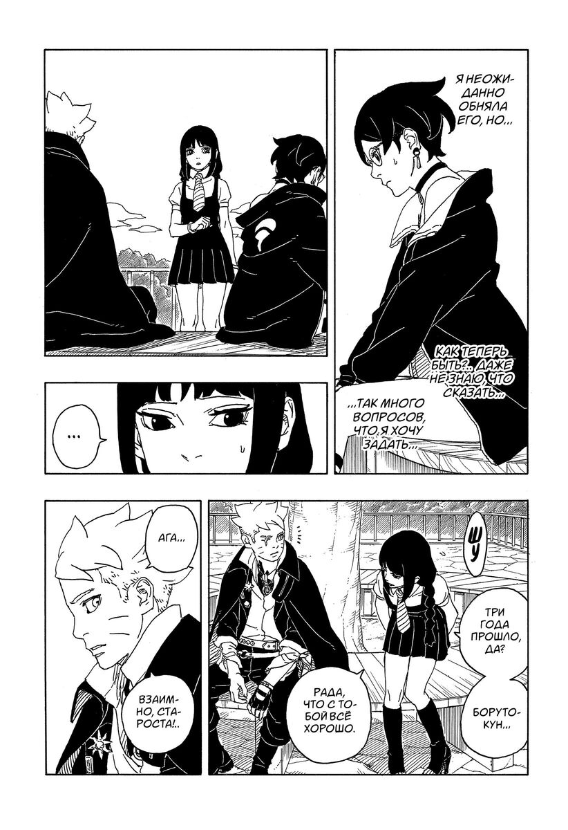 Страница 16 главы 6 манги Боруто: Два синих вихря / Boruto: Two Blue Vortex