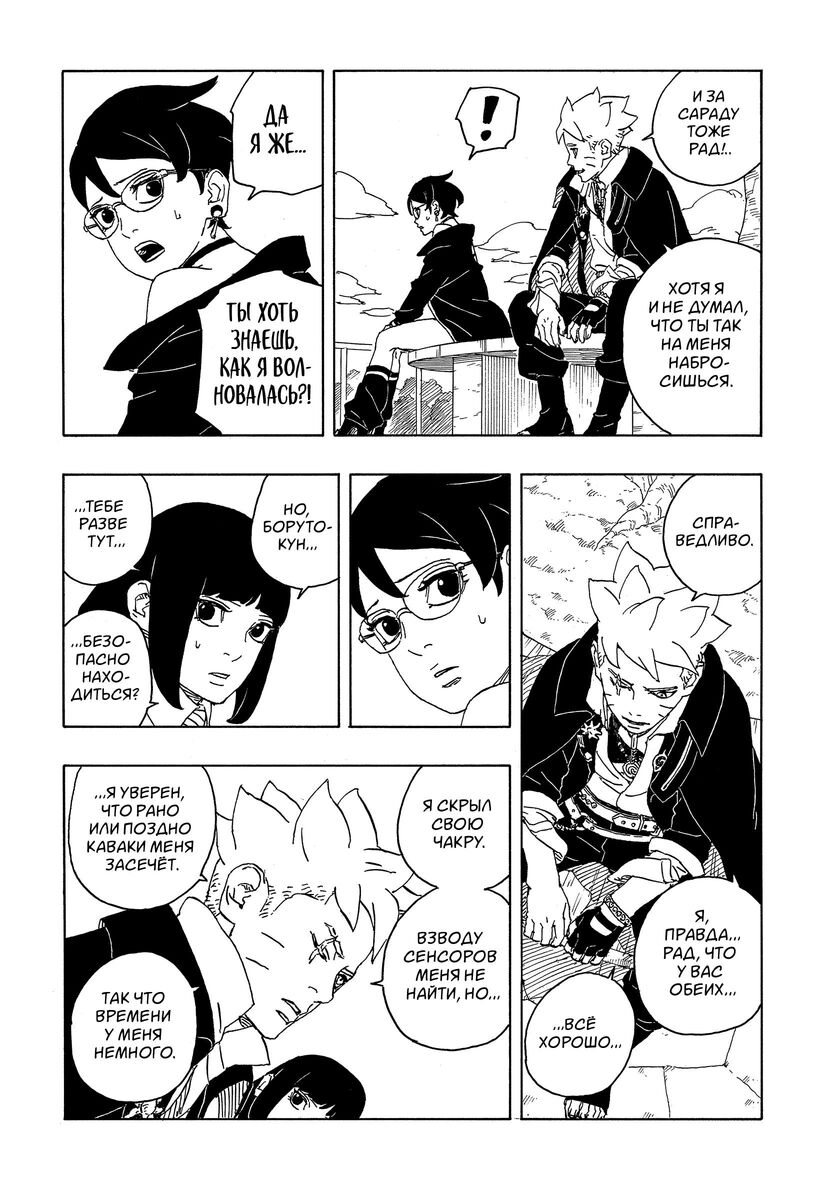 Страница 17 главы 6 манги Боруто: Два синих вихря / Boruto: Two Blue Vortex