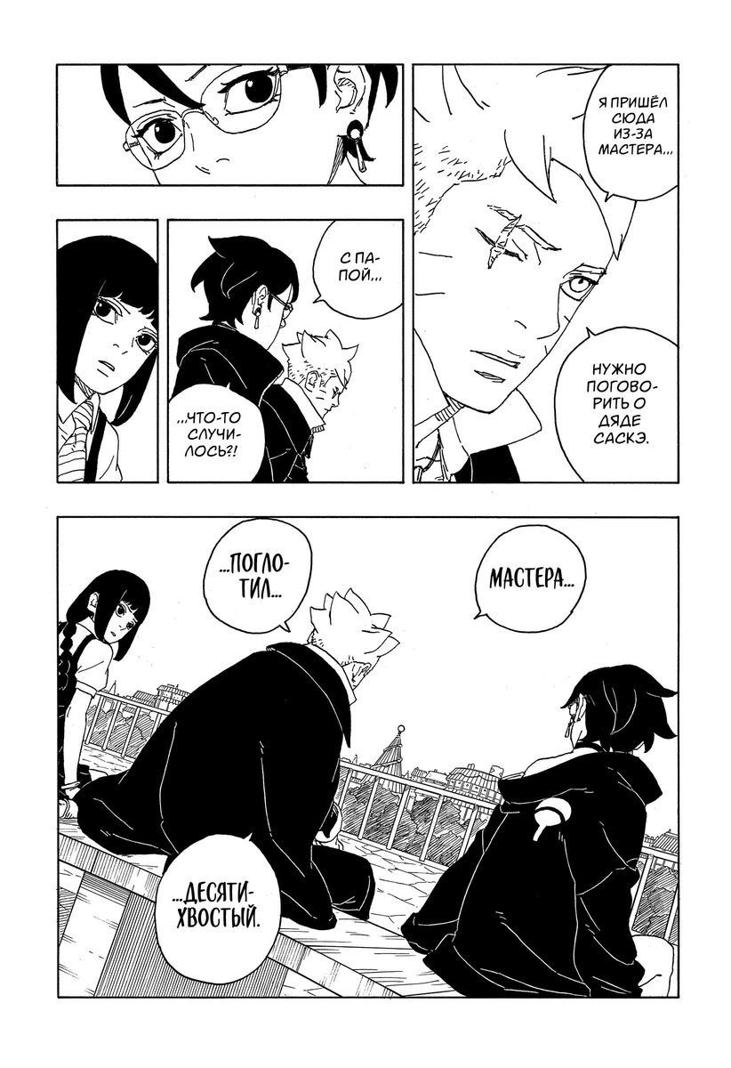 Страница 18 главы 6 манги Боруто: Два синих вихря / Boruto: Two Blue Vortex