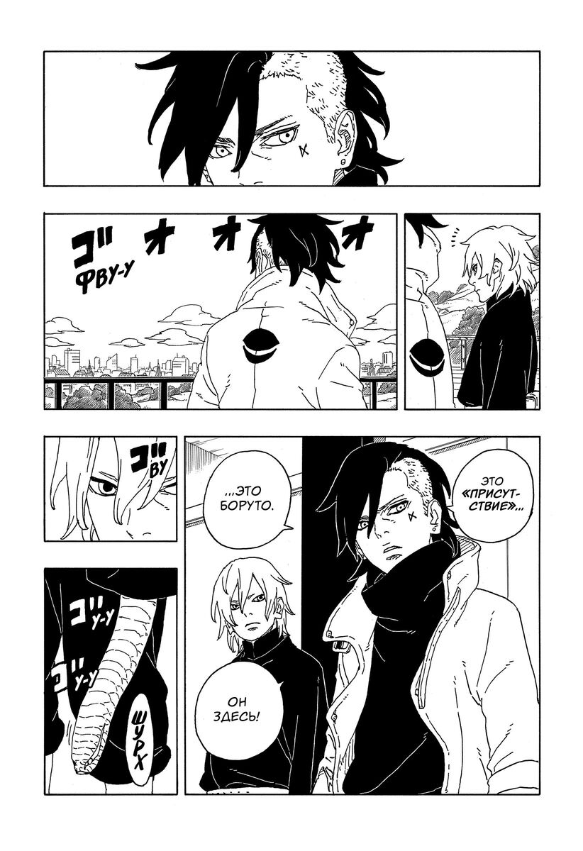 Страница 19 главы 6 манги Боруто: Два синих вихря / Boruto: Two Blue Vortex