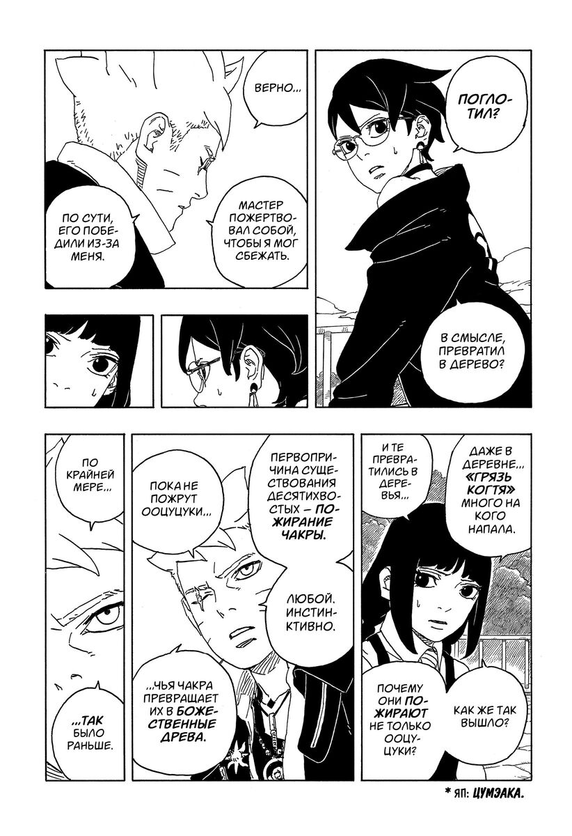 Страница 20 главы 6 манги Боруто: Два синих вихря / Boruto: Two Blue Vortex