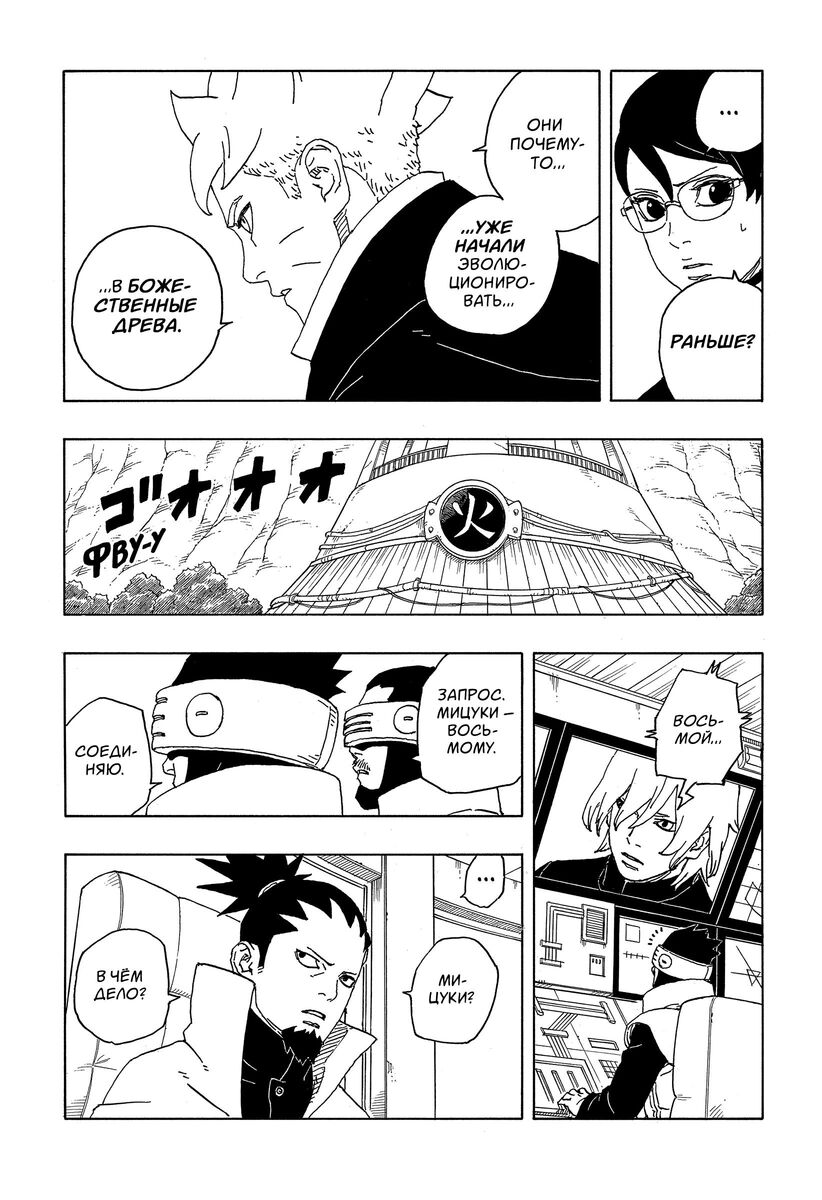 Страница 21 главы 6 манги Боруто: Два синих вихря / Boruto: Two Blue Vortex