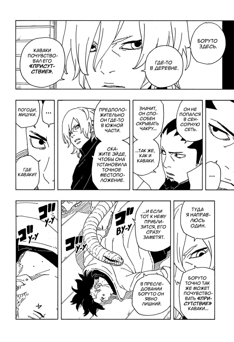 Страница 22 главы 6 манги Боруто: Два синих вихря / Boruto: Two Blue Vortex