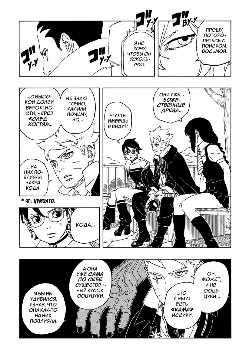 Страница 23 главы 6 манги Боруто: Два синих вихря / Boruto: Two Blue Vortex