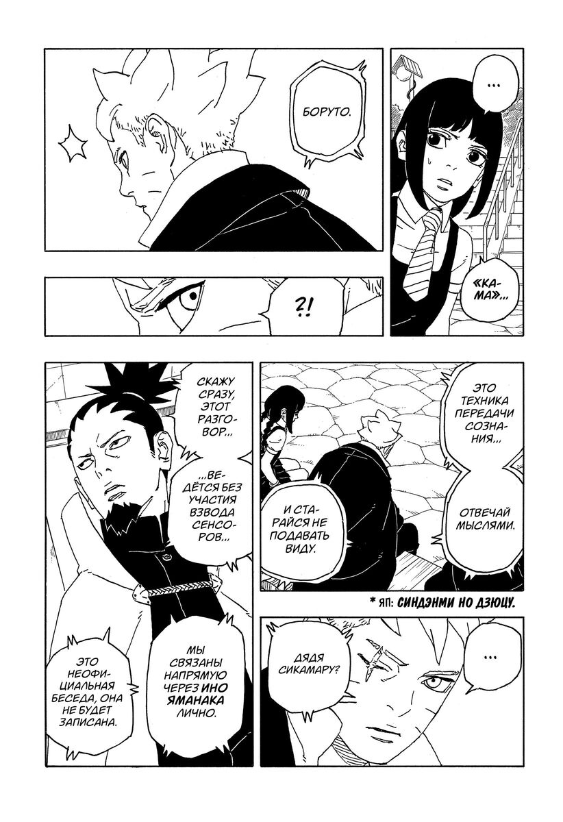 Страница 24 главы 6 манги Боруто: Два синих вихря / Boruto: Two Blue Vortex