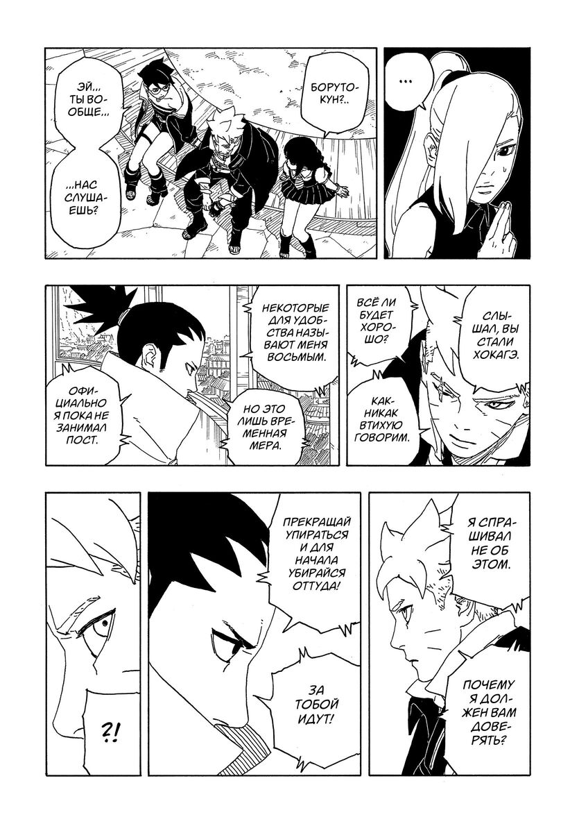 Страница 25 главы 6 манги Боруто: Два синих вихря / Boruto: Two Blue Vortex