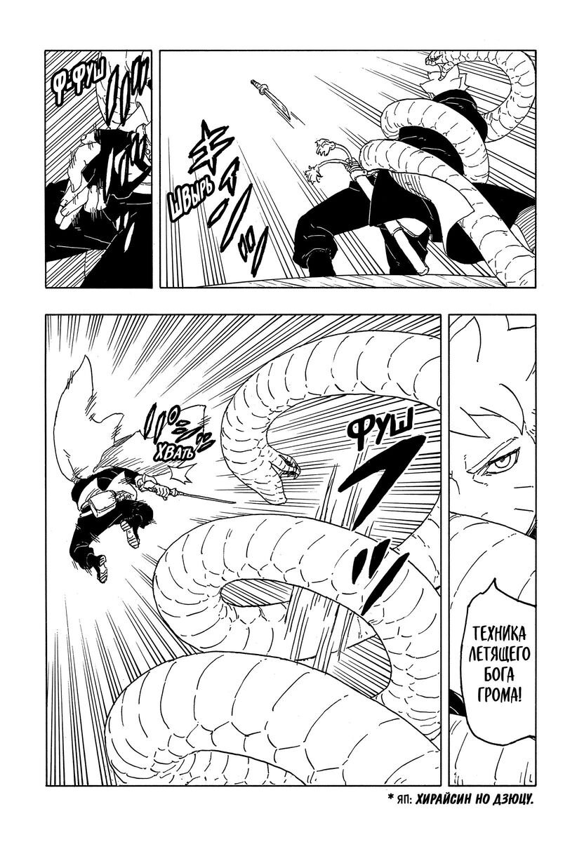 Страница 27 главы 6 манги Боруто: Два синих вихря / Boruto: Two Blue Vortex