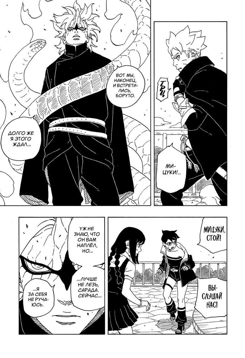 Страница 29 главы 6 манги Боруто: Два синих вихря / Boruto: Two Blue Vortex