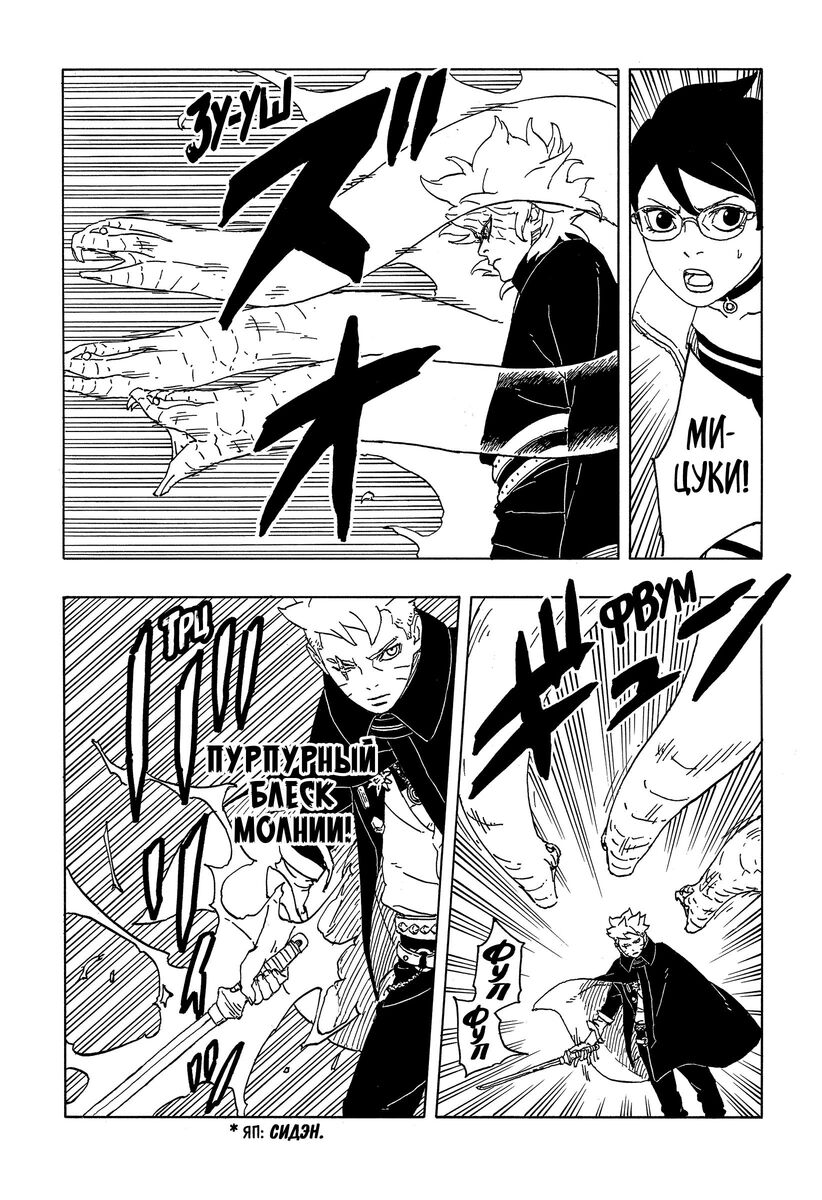Страница 30 главы 6 манги Боруто: Два синих вихря / Boruto: Two Blue Vortex