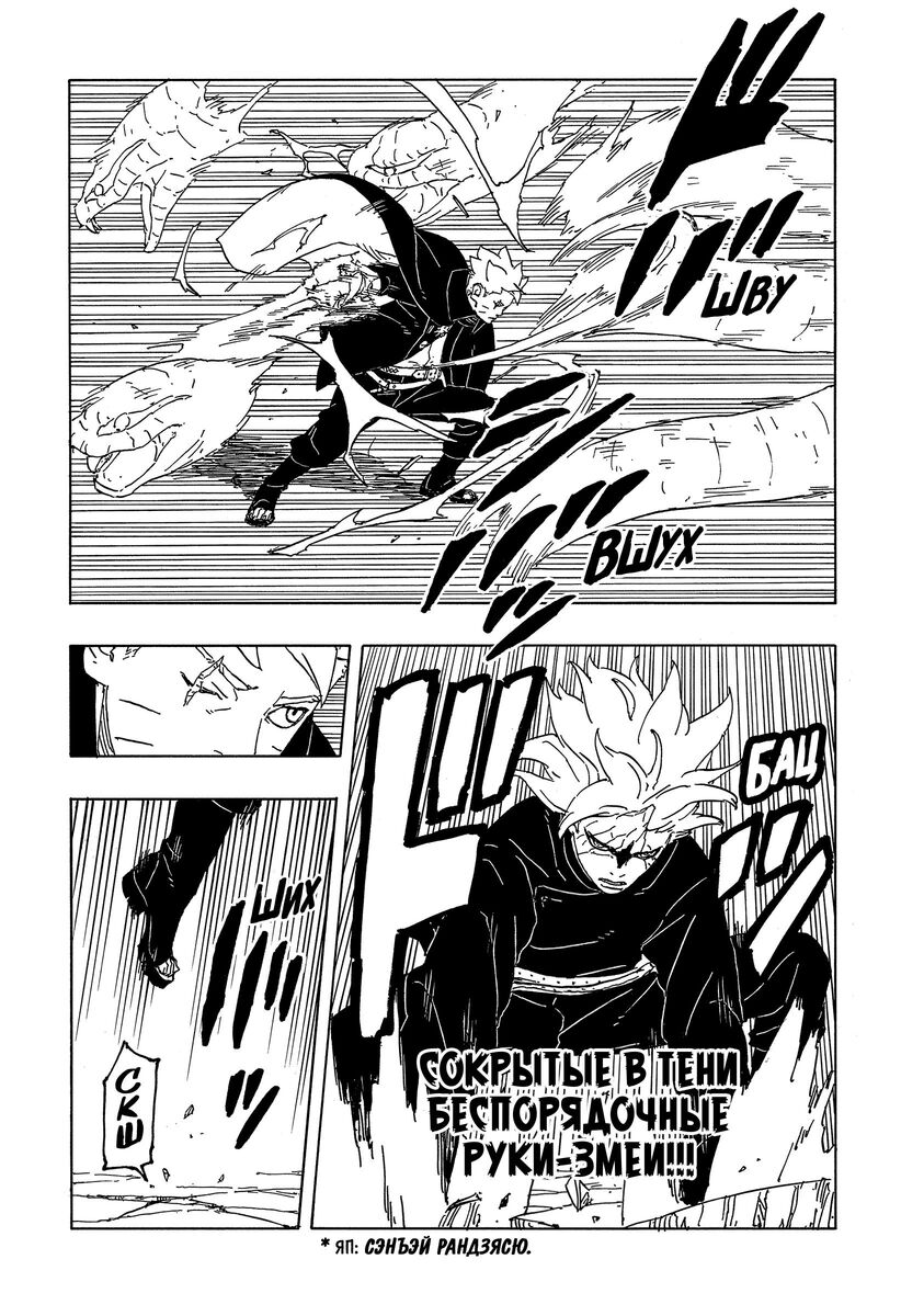 Страница 31 главы 6 манги Боруто: Два синих вихря / Boruto: Two Blue Vortex