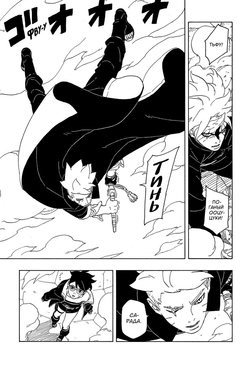 Страница 33 главы 6 манги Боруто: Два синих вихря / Boruto: Two Blue Vortex