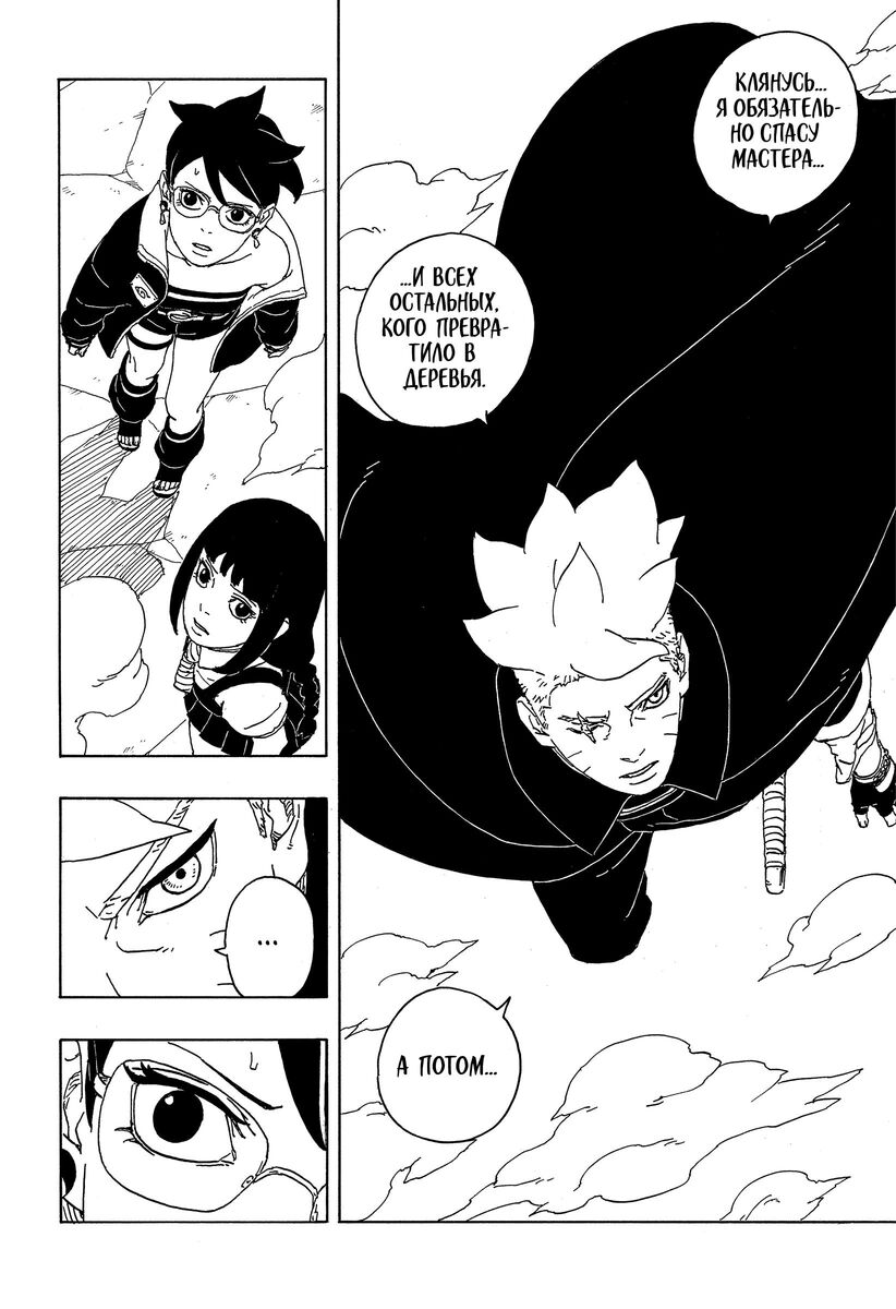 Страница 34 главы 6 манги Боруто: Два синих вихря / Boruto: Two Blue Vortex