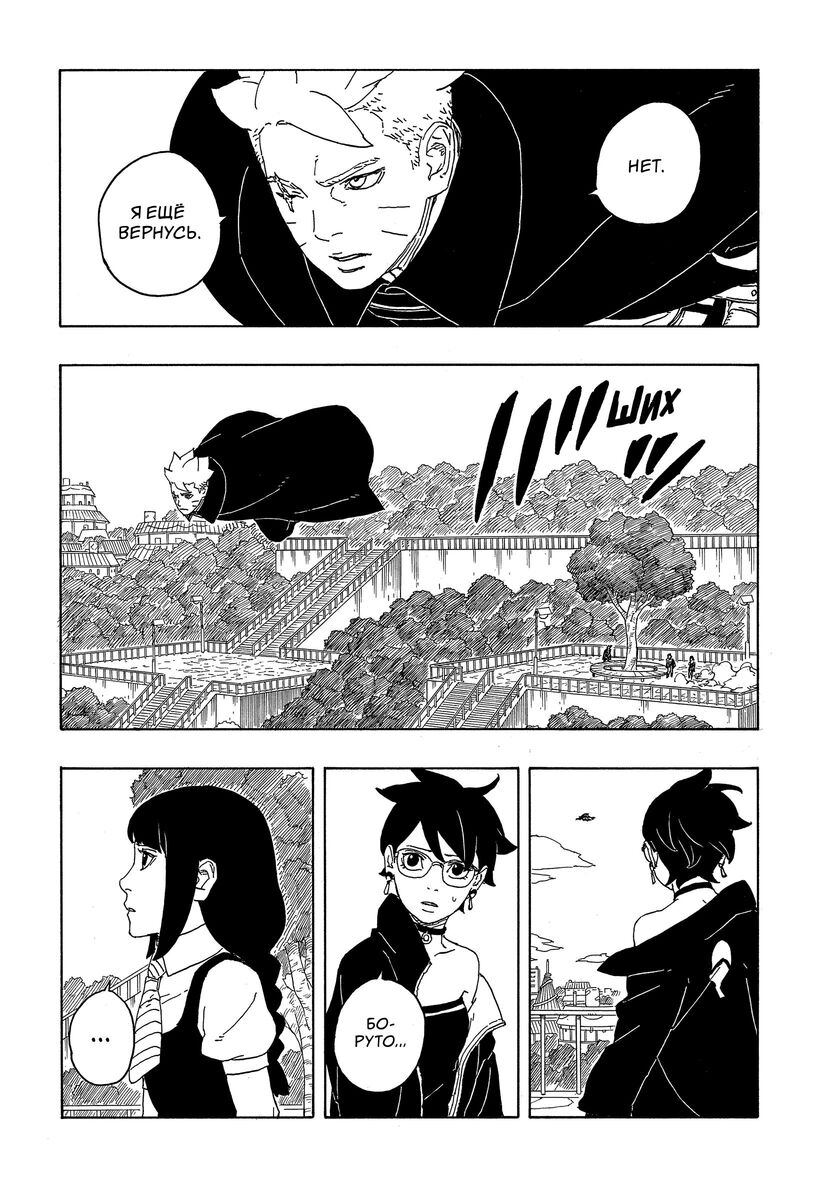 Страница 35 главы 6 манги Боруто: Два синих вихря / Boruto: Two Blue Vortex